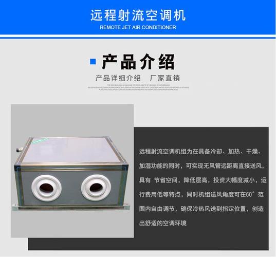 厂家供应 射流空调机组厂家 厂家直销 品质有保障
